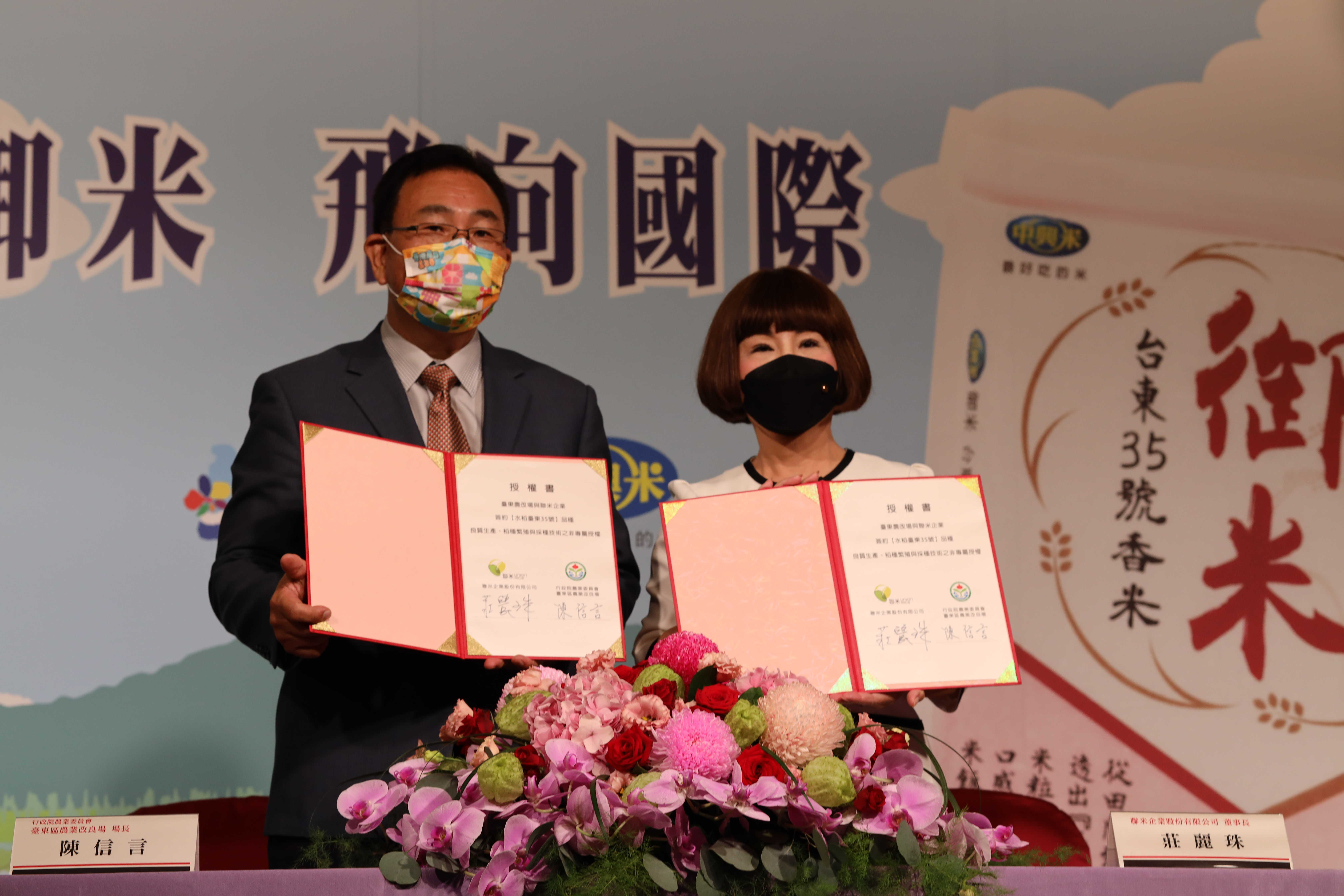 NON-EXCLUSIVE LICENSE OF RICE NEW CULTIVAR “TAITUNG 35”