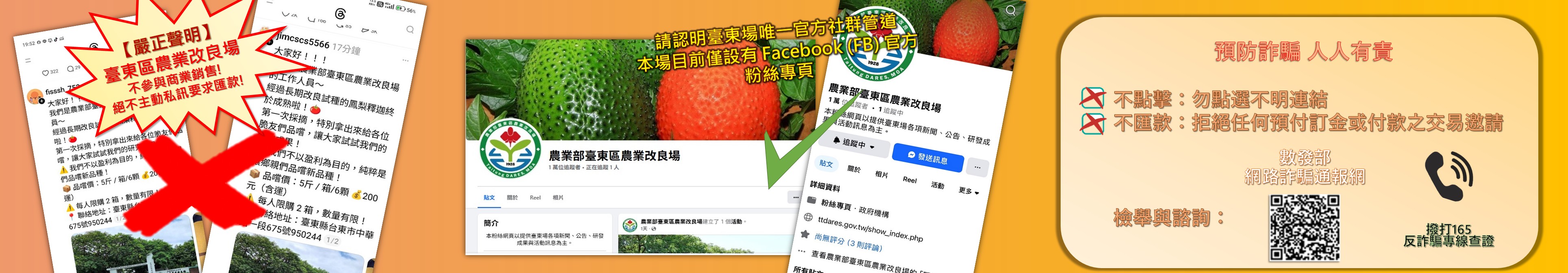 請民眾提高警覺，慎防冒名詐騙