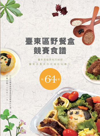 臺東區野餐盒競賽食譜圖片