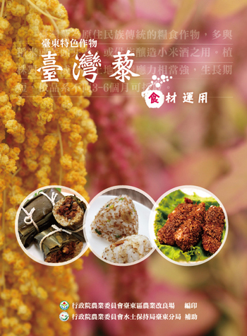 臺東特色作物-臺灣藜於食材之運用圖片