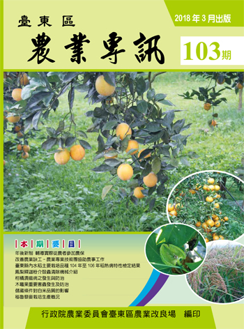 農業專訊第103期