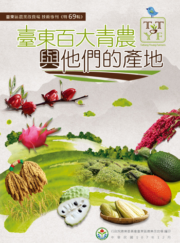 臺東百大青農與他們的產地