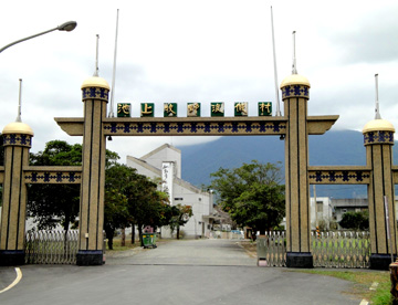 池上牧野渡假村