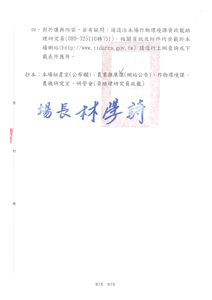 公告本場「果樹冠下割草裝置」等3項中華民國新型專利權讓與受理申請日期與相關注意事項