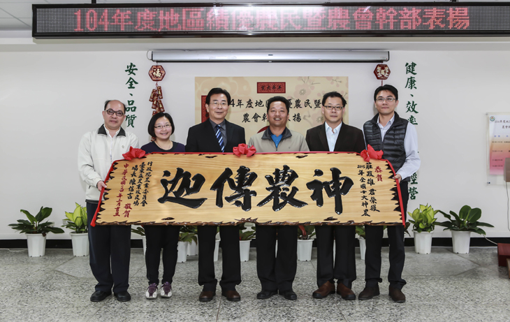 Director Chen presents 2015 National Top Ten Outstanding Farmers winner Zhuang Zheng-xiong with a congratulatory plaque.