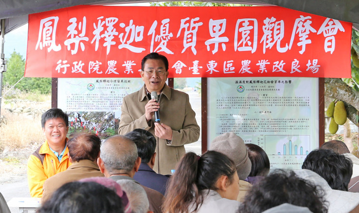 TTDARES Director Chen hosts Outstanding Atemoya Orchard Management Conference.