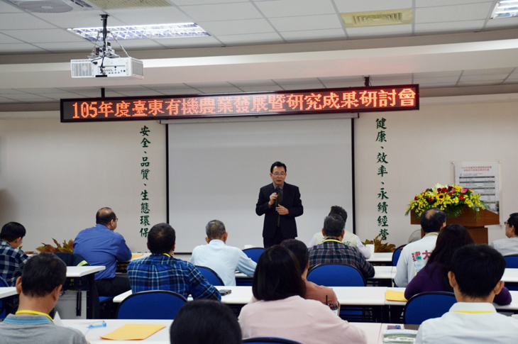 TTDARES Director Chen Hsin-yen hosts the 2016 Taitung Organic Agriculture Development and Experimental Research Achievements Conference.