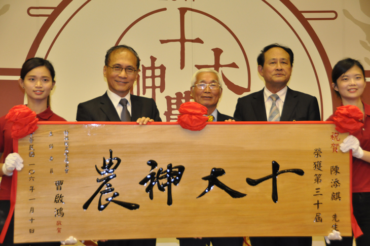 Chen Tian-qi is presented with an award plaque by Premier Lin Chuan and COA Minister Tsao Chi-hung.