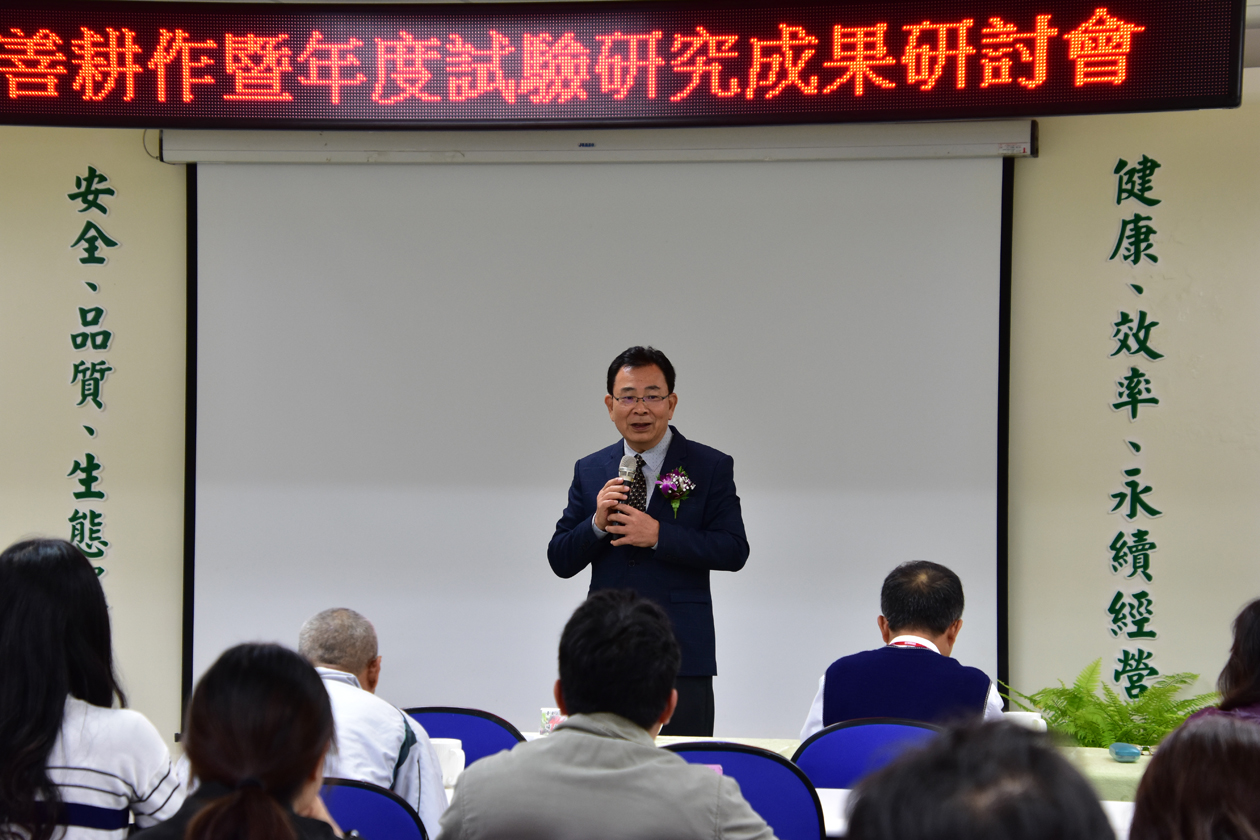 TTDARES Director Chen Hsin-yen hosts the Indigenous-town Eco-friendly Farming and Annual Experimental Research Achievements Conference.