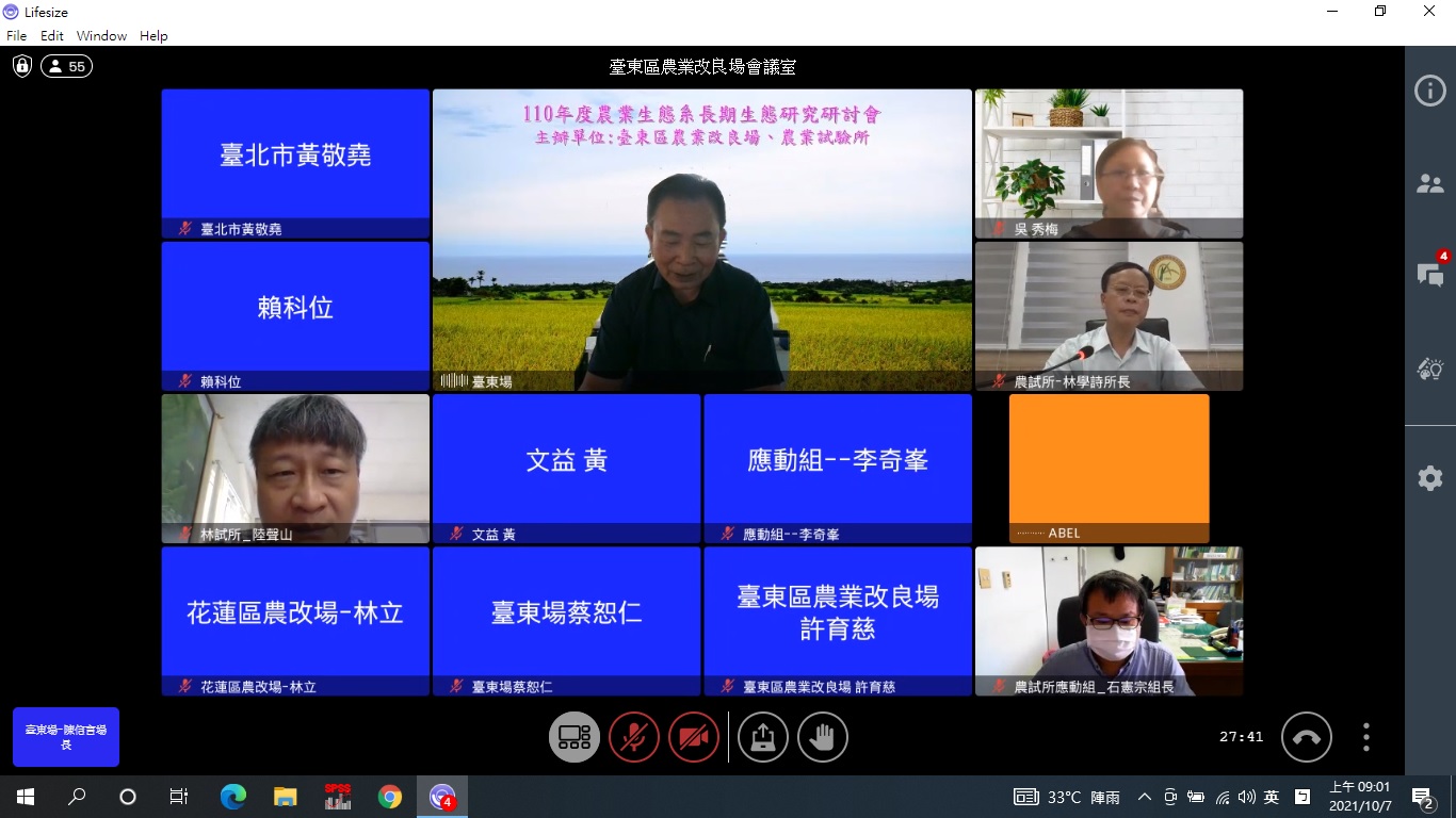 TTDARES director Chen Hsin-yen hosts the 2021 Agroecosystem Long-term Ecology Research Conference online.