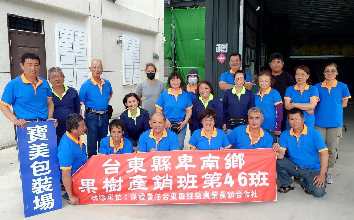 臺東縣卑南鄉果樹產銷班第46班展現農村女力，其導入智慧管理，透過共同運銷與永續實踐，締造優異成績。