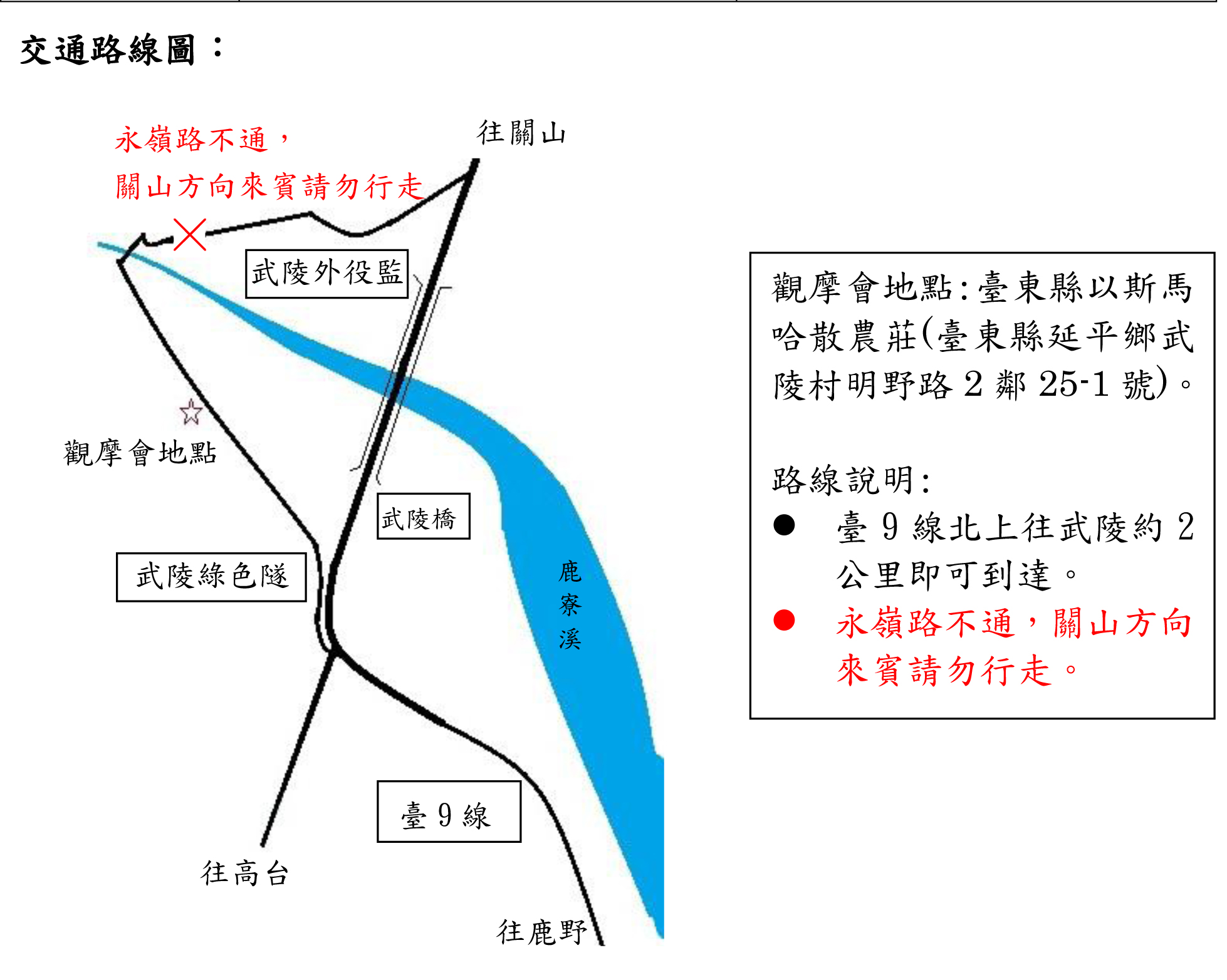 臺東縣以斯馬哈散農莊(臺東縣延平鄉明野路2鄰25-1號)