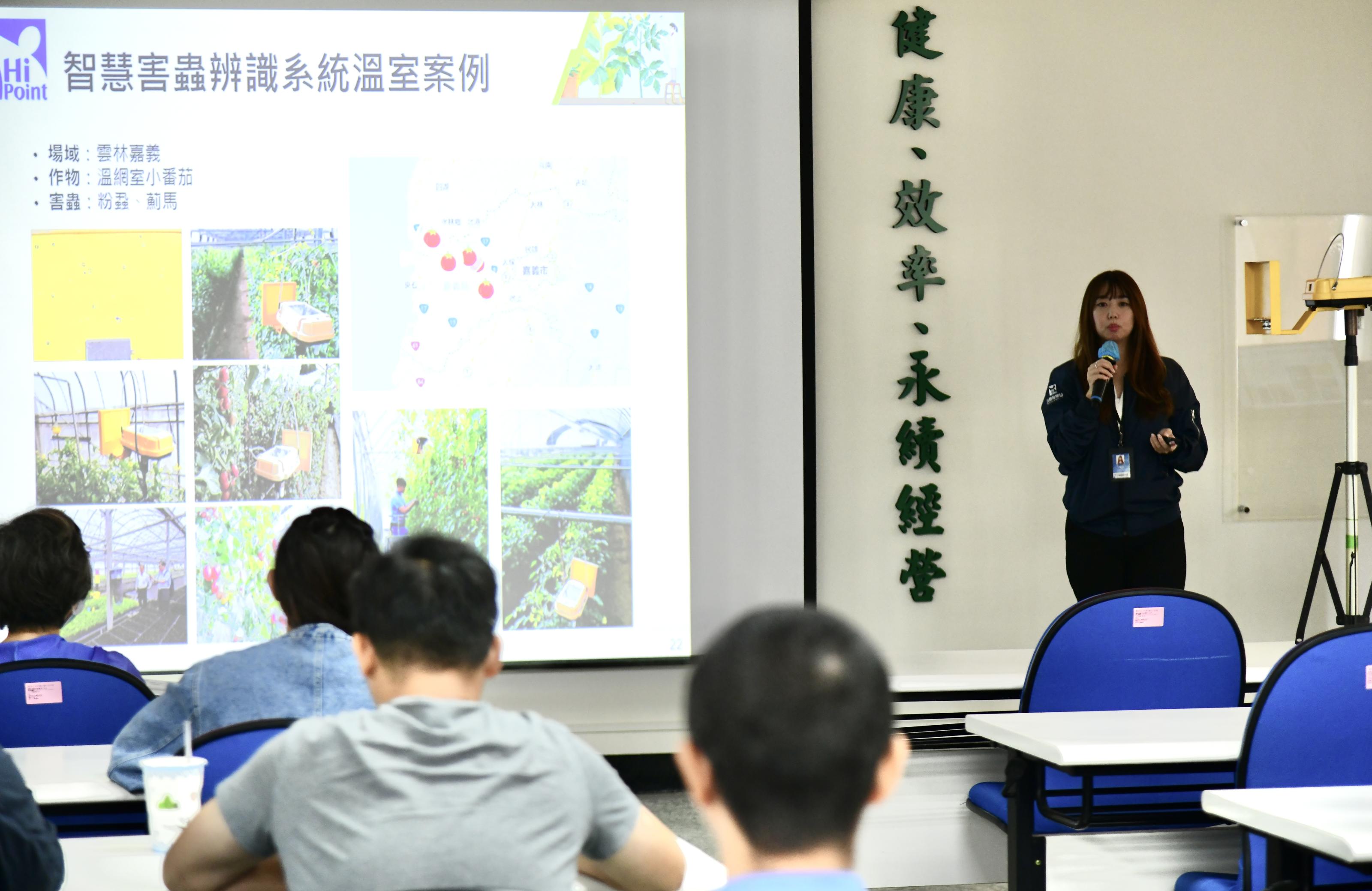 台灣海博特股份有限公司刁儷雅業務專員講授「病蟲害監測系統介紹暨案例分享」 台灣海博特股份有限公司刁儷雅業務專員講授「病蟲害監測系統介紹暨案例分享」