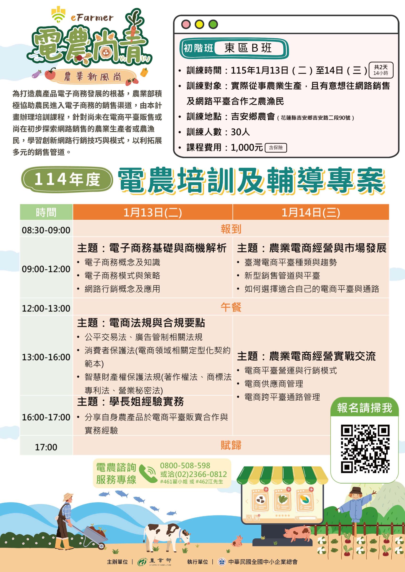 「農漁業者經營及財務診斷協處經驗分享座談會」 「農漁業者經營及財務診斷協處經驗分享座談會」