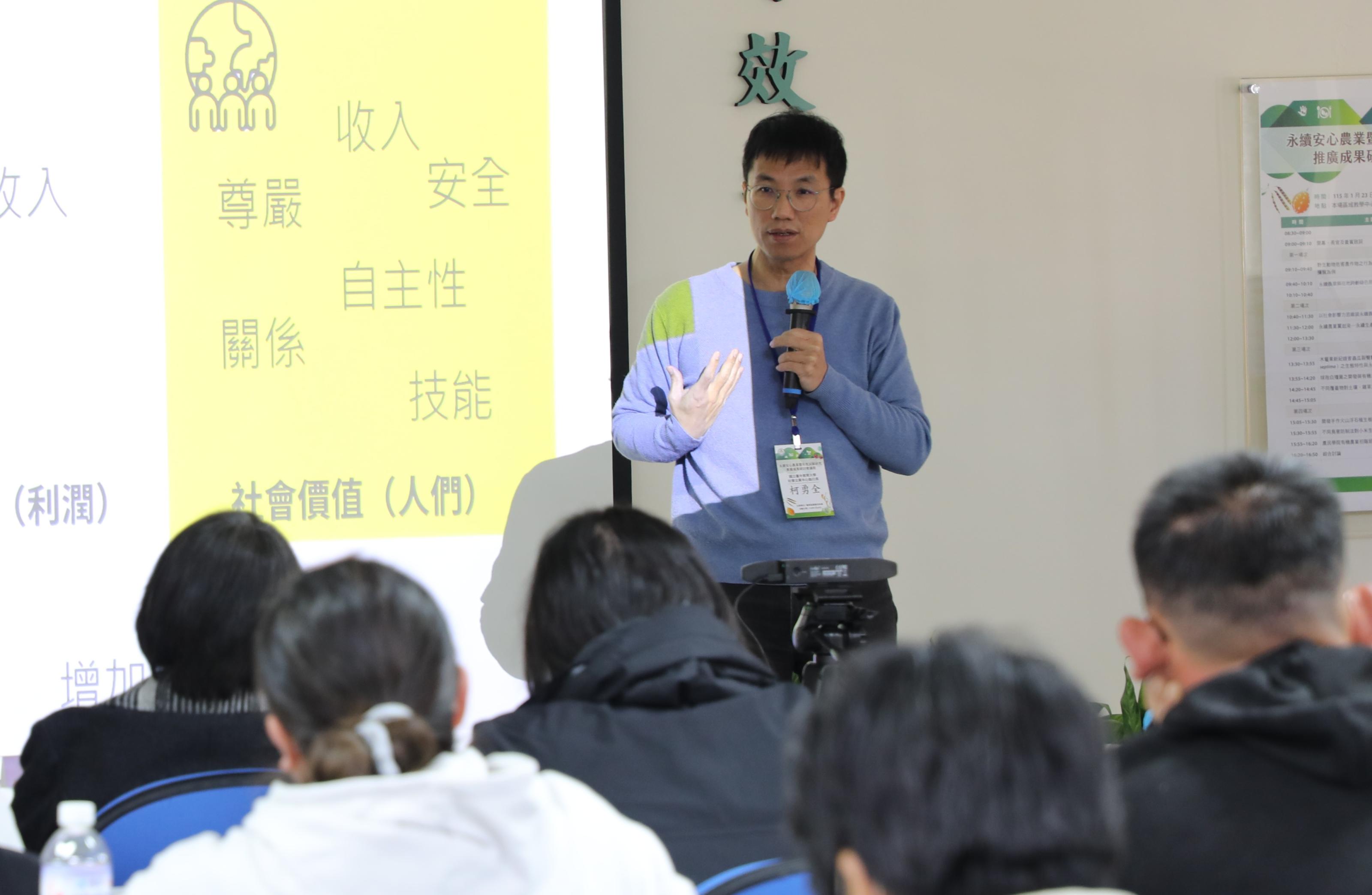 國立臺中教育大學柯勇全執行長介紹以社會影響力思維談永續農業發展