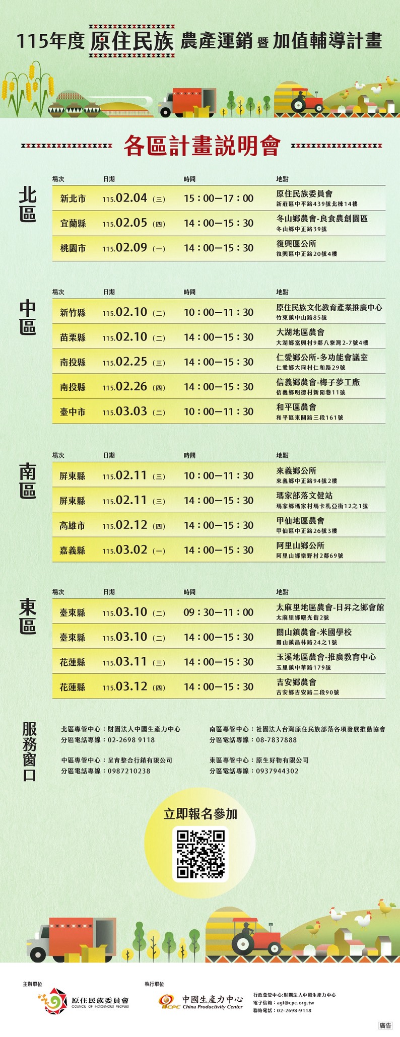 原住民族農產運銷暨加值輔導計畫