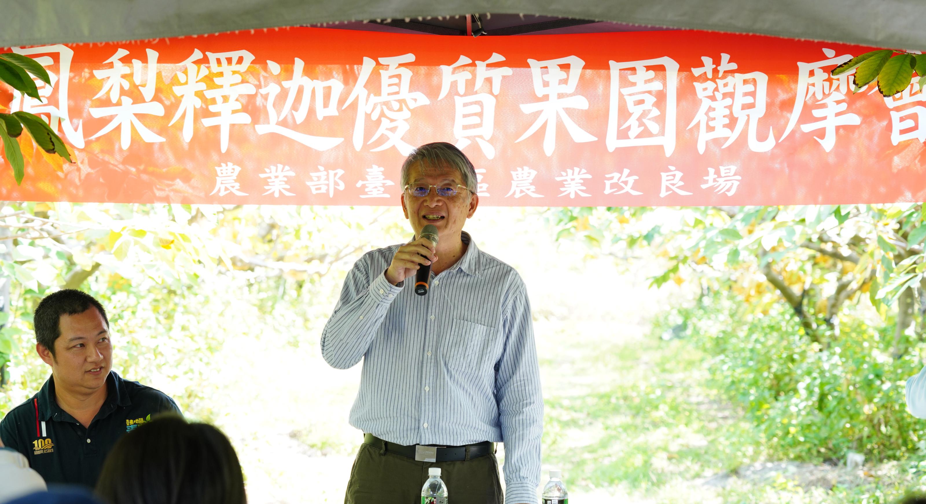 臺東農改場盧柏松副場長主持鳳梨釋迦觀摩會