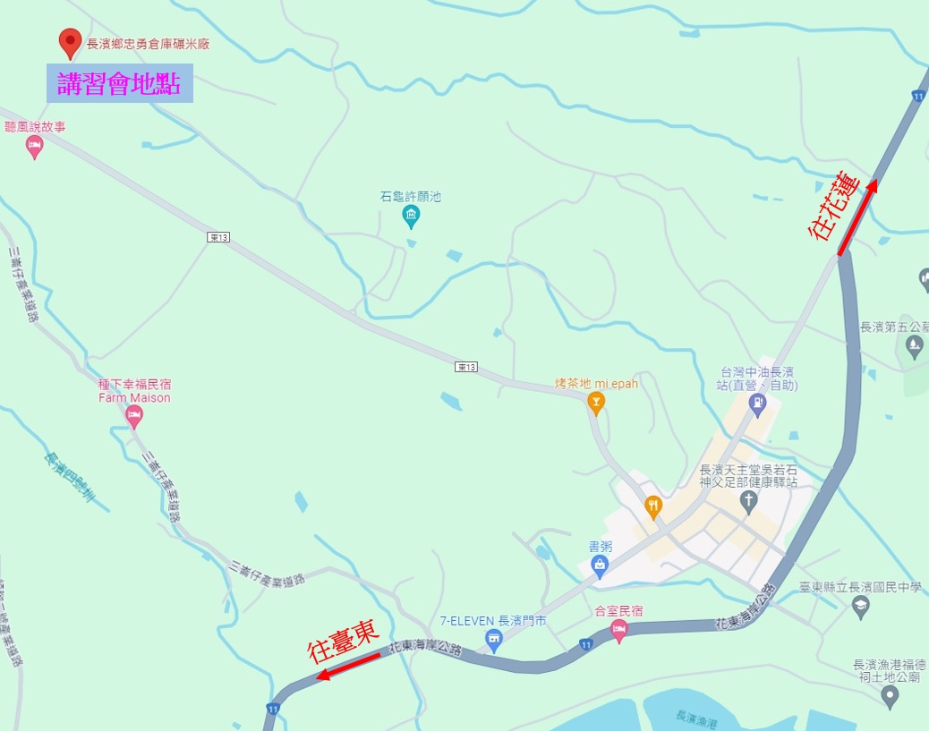 長濱鄉農會忠勇倉庫稻之學苑(臺東縣長濱鄉忠勇路26之5號)