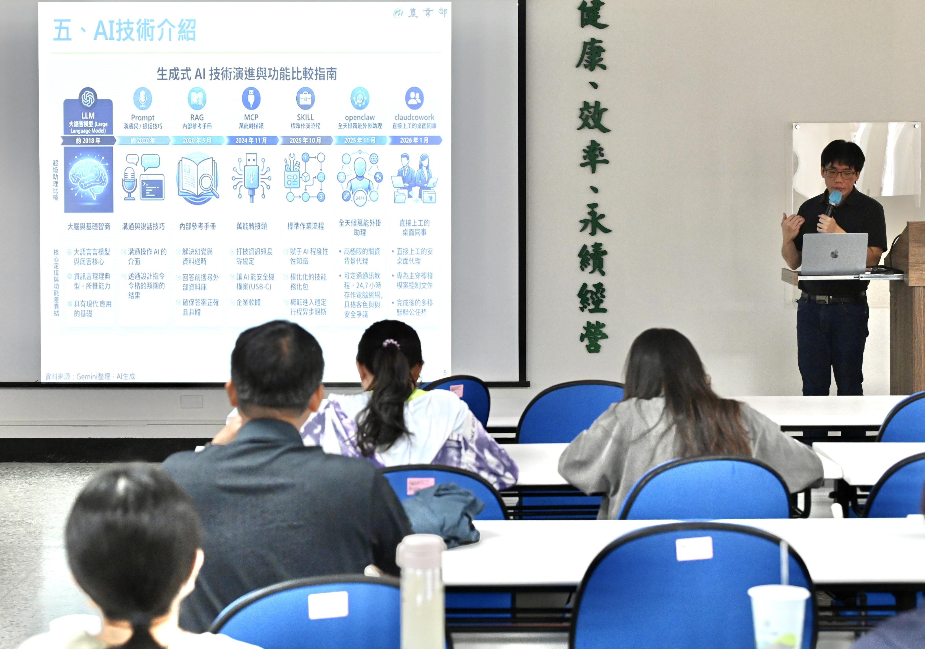 農業部資訊司張勝宇技士講授「AI工具之公務實務應用與操作演練」課程