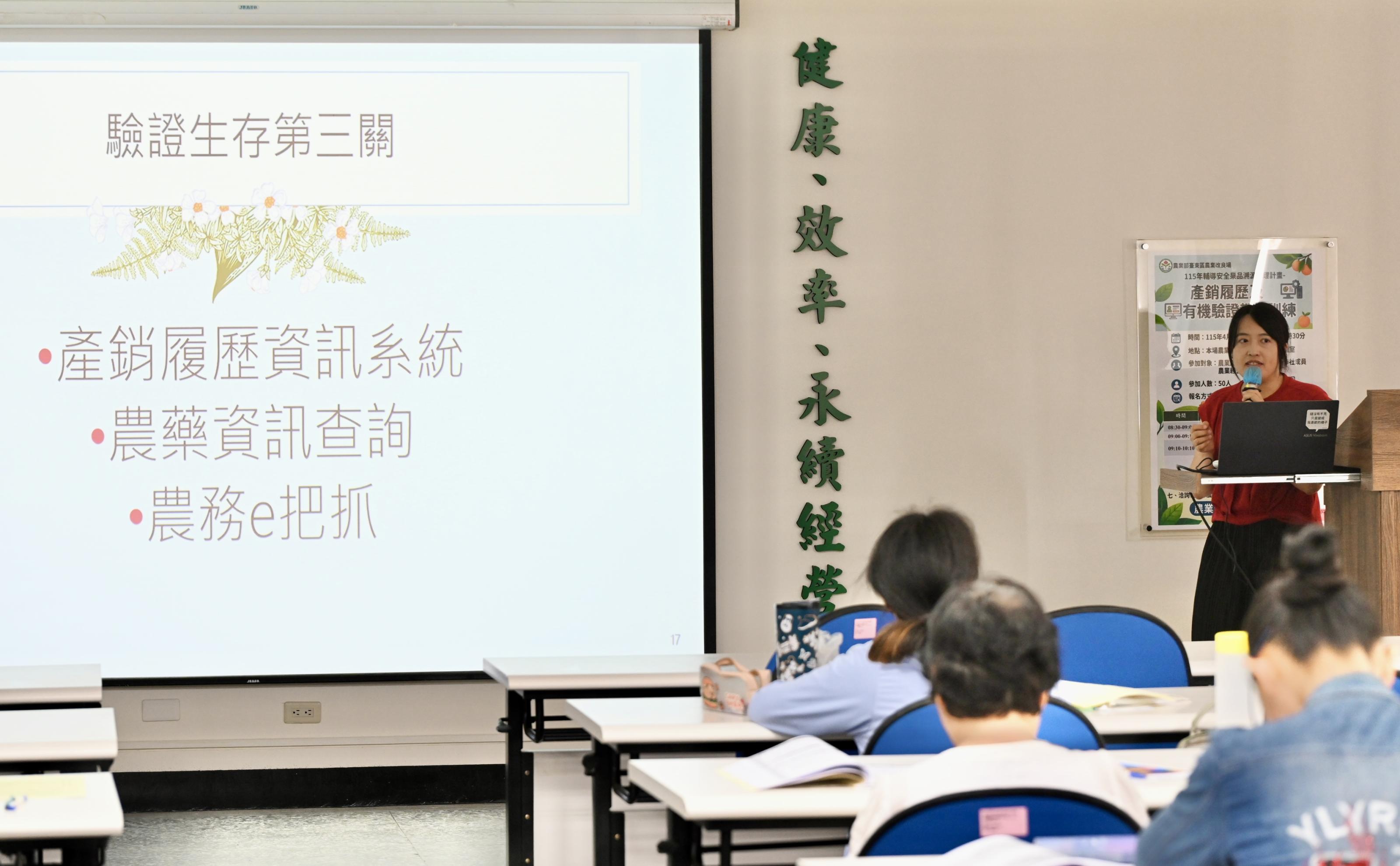 陳又嘉主導稽核員介紹產銷履歷及有機驗證制度內涵及申請流程