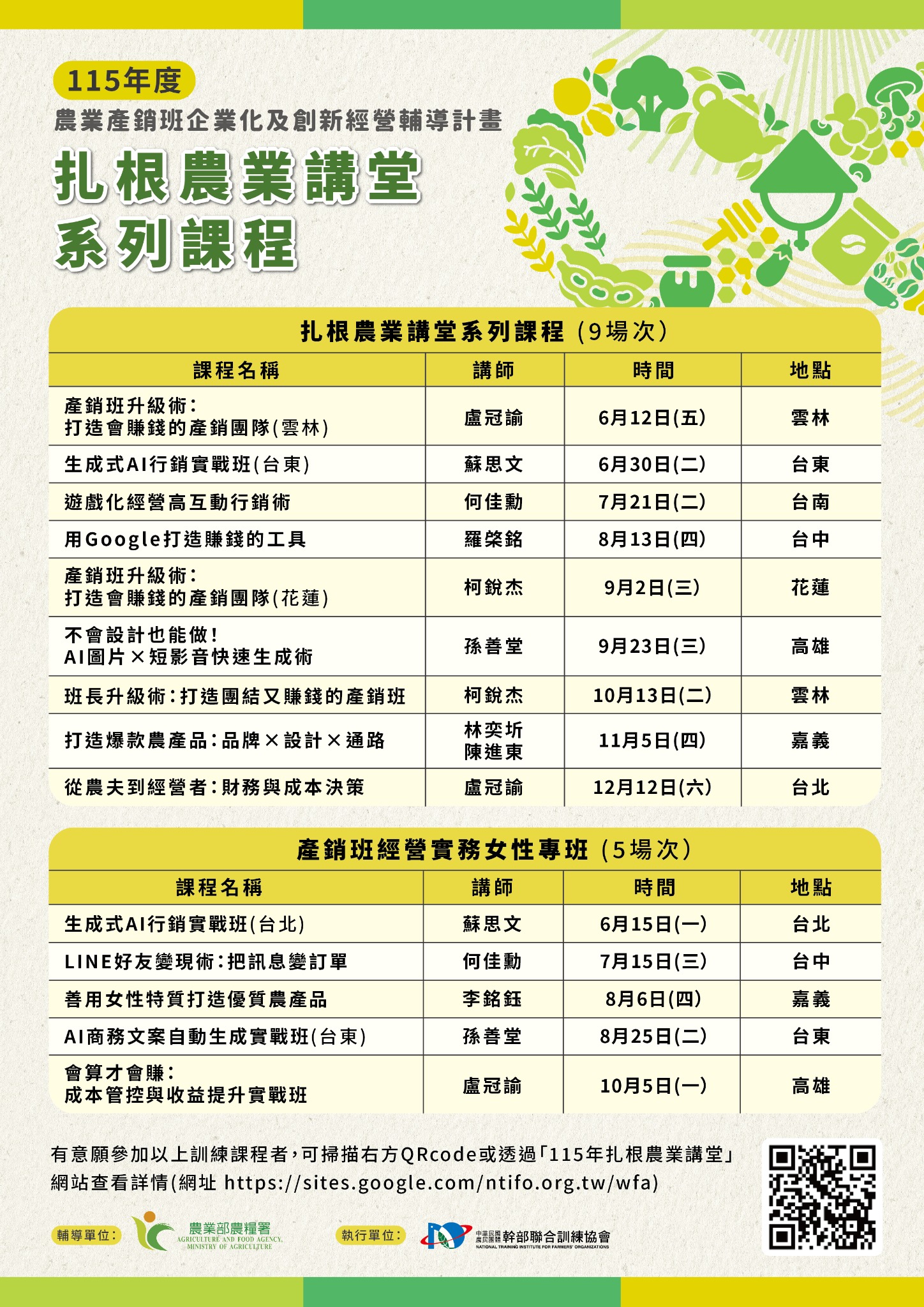 扎根農業講堂 扎根農業講堂