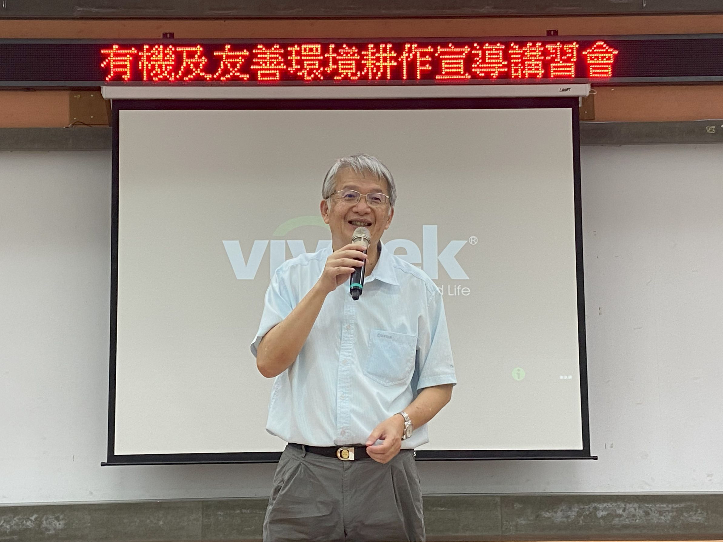 臺東農改場盧柏松副場長主持有機及友善環境耕作宣導講習會 臺東農改場盧柏松副場長主持有機及友善環境耕作宣導講習會