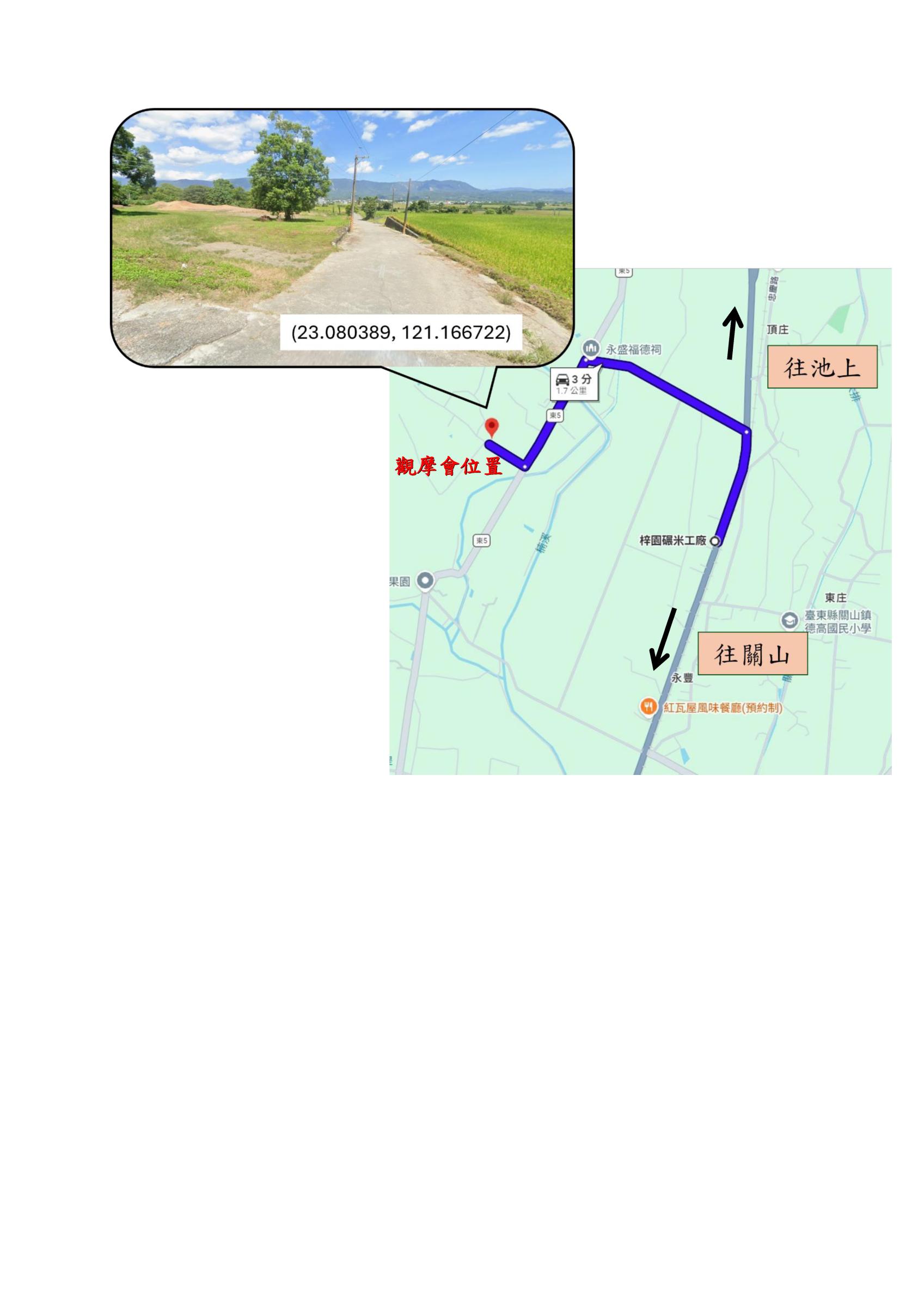 臺東縣關山鎮梓園碾米工廠後方水稻田