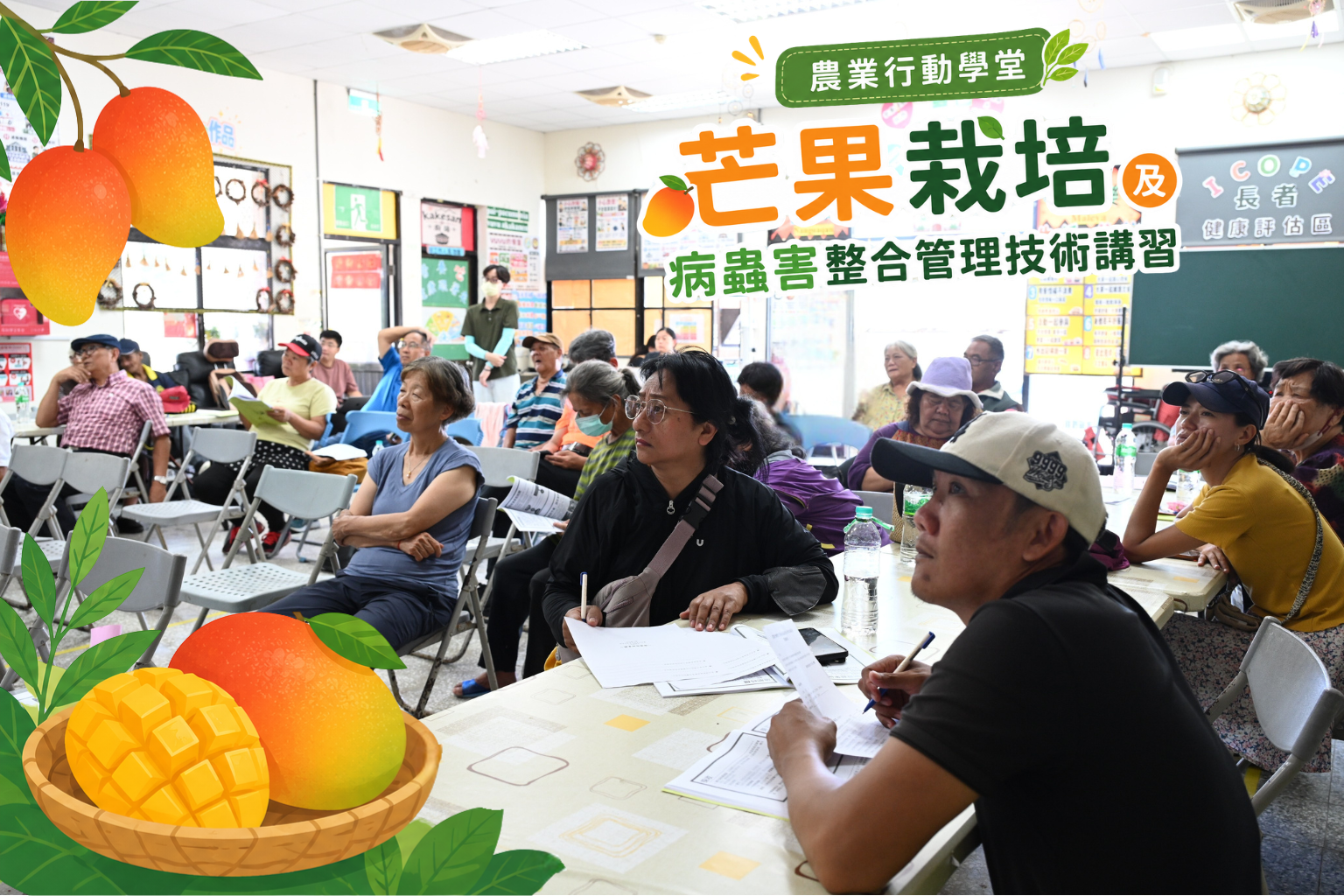 參與農友認真上課情形 參與農友認真上課情形