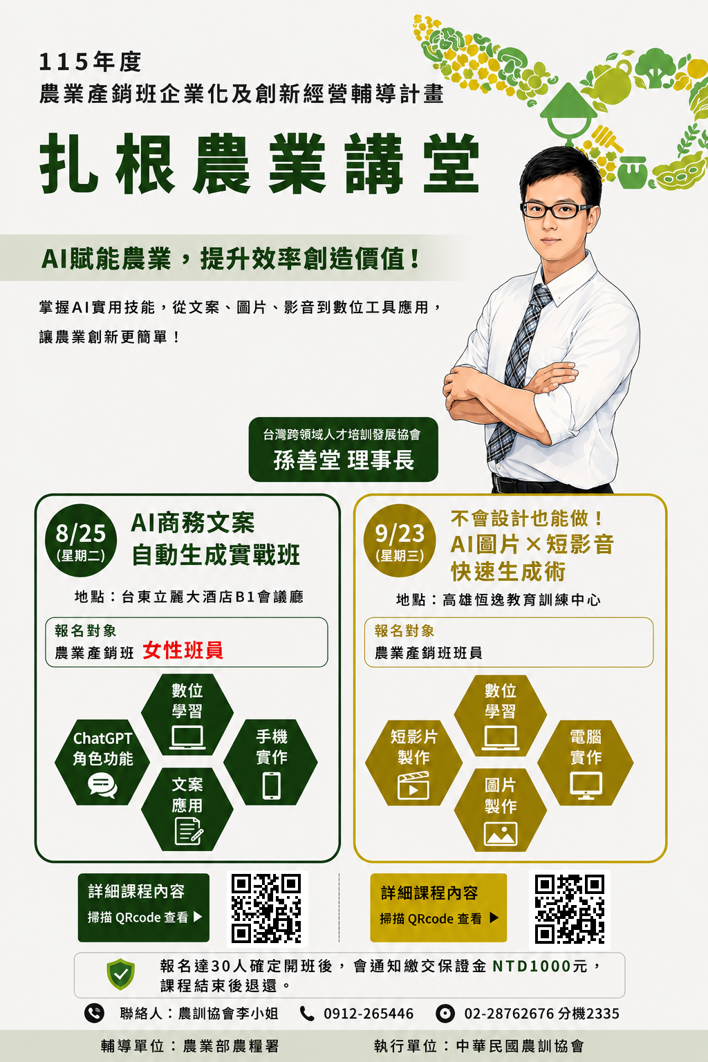 孫善堂
