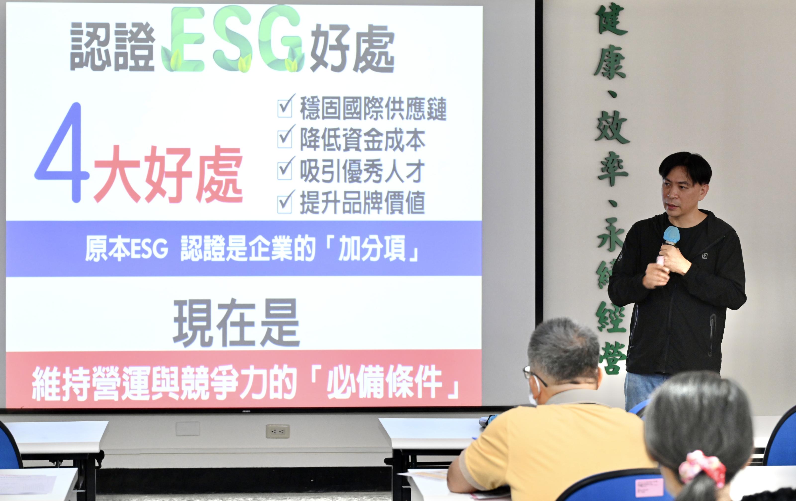 淺草堂曾吉生負責人講授「農民如何打造具吸引力的ESG方案」課程 淺草堂曾吉生負責人講授「農民如何打造具吸引力的ESG方案」課程