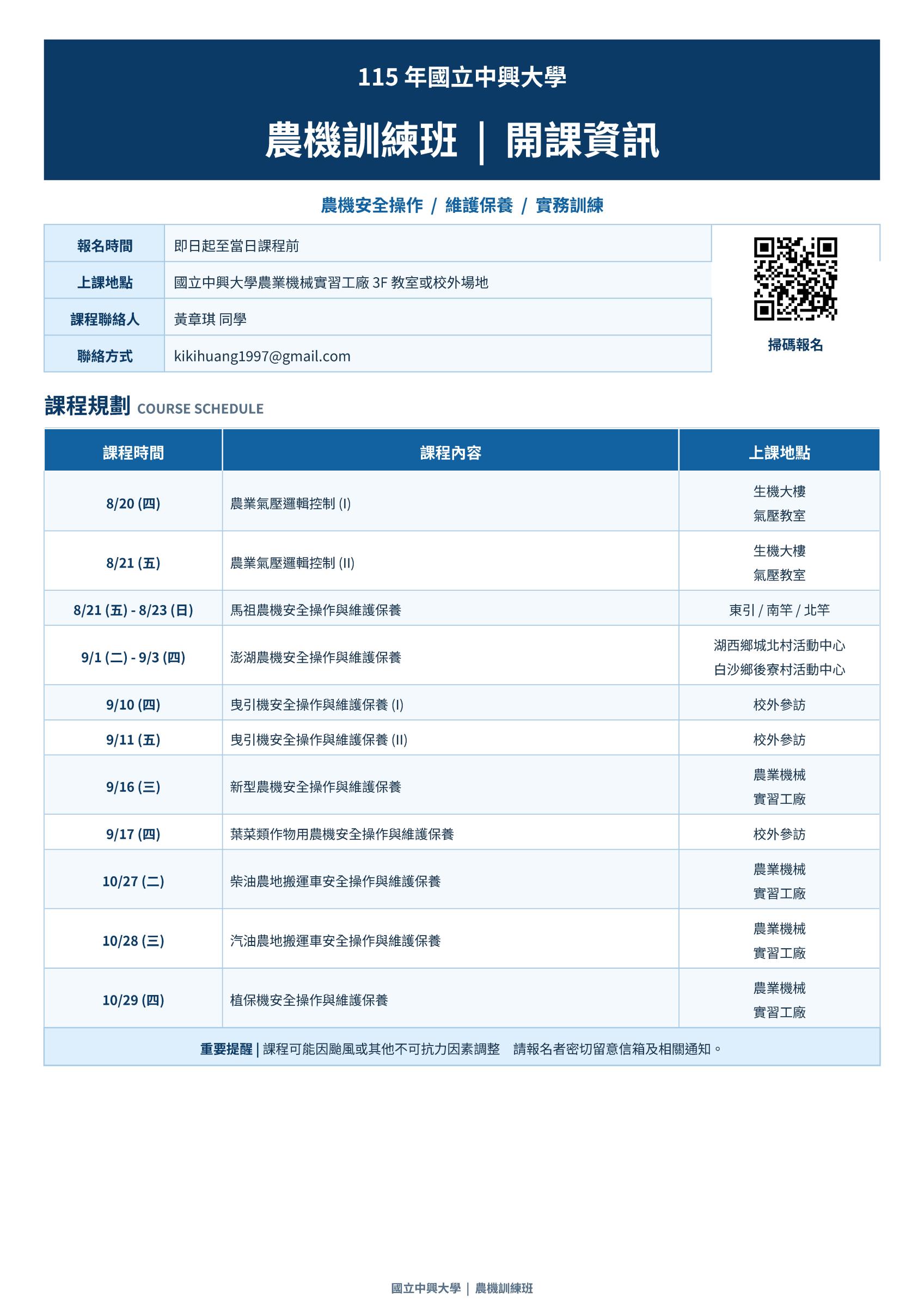 115年度農機安全操作與保養教育訓練