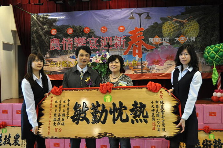 臺東縣政府農業處長劉榮堂頒發「熱忱勤敏」匾額予榮獲全國十大神農的陳麗雪女士