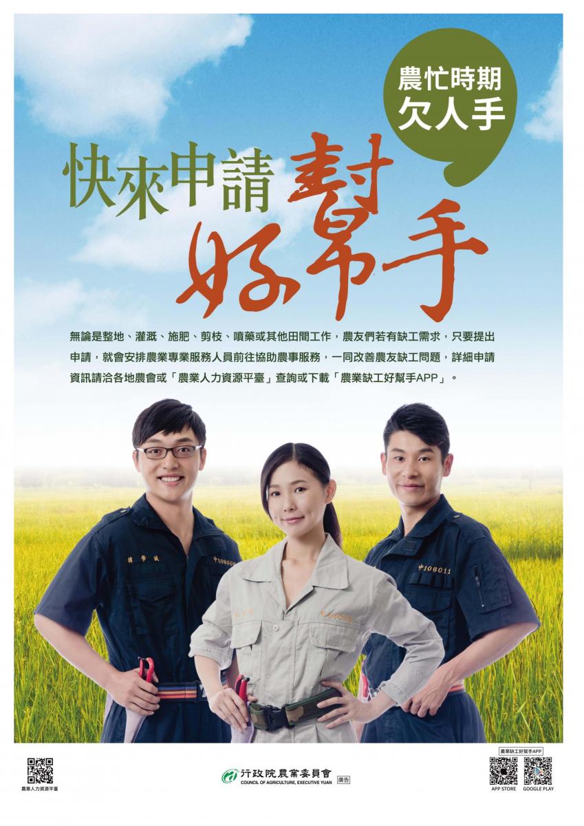農忙時期欠人手 快來申請好幫手