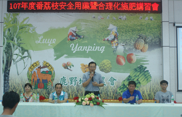 臺東場陳信言場長主持臺東地區「番荔枝安全用藥及合理化施肥講習會」