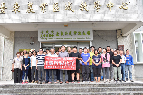 有機經營管理研習初階班學員合照