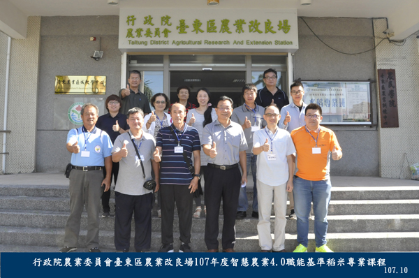 智慧農業4.0職能基準-稻作專業課程學員合照 智慧農業4.0職能基準-稻作專業課程學員合照