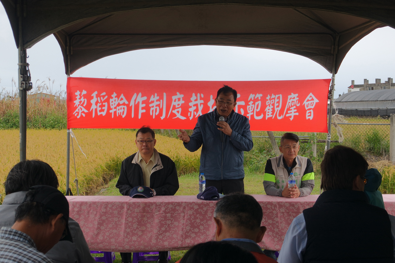陳信言場長主持藜稻輪作制度栽培示範觀摩會