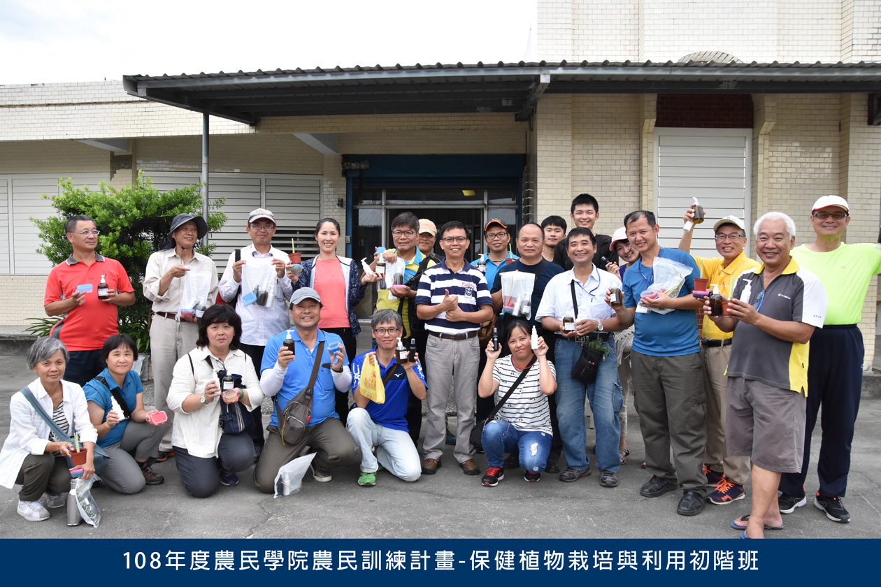 於豐里試驗地進行保健植物DIY製作及大合照
