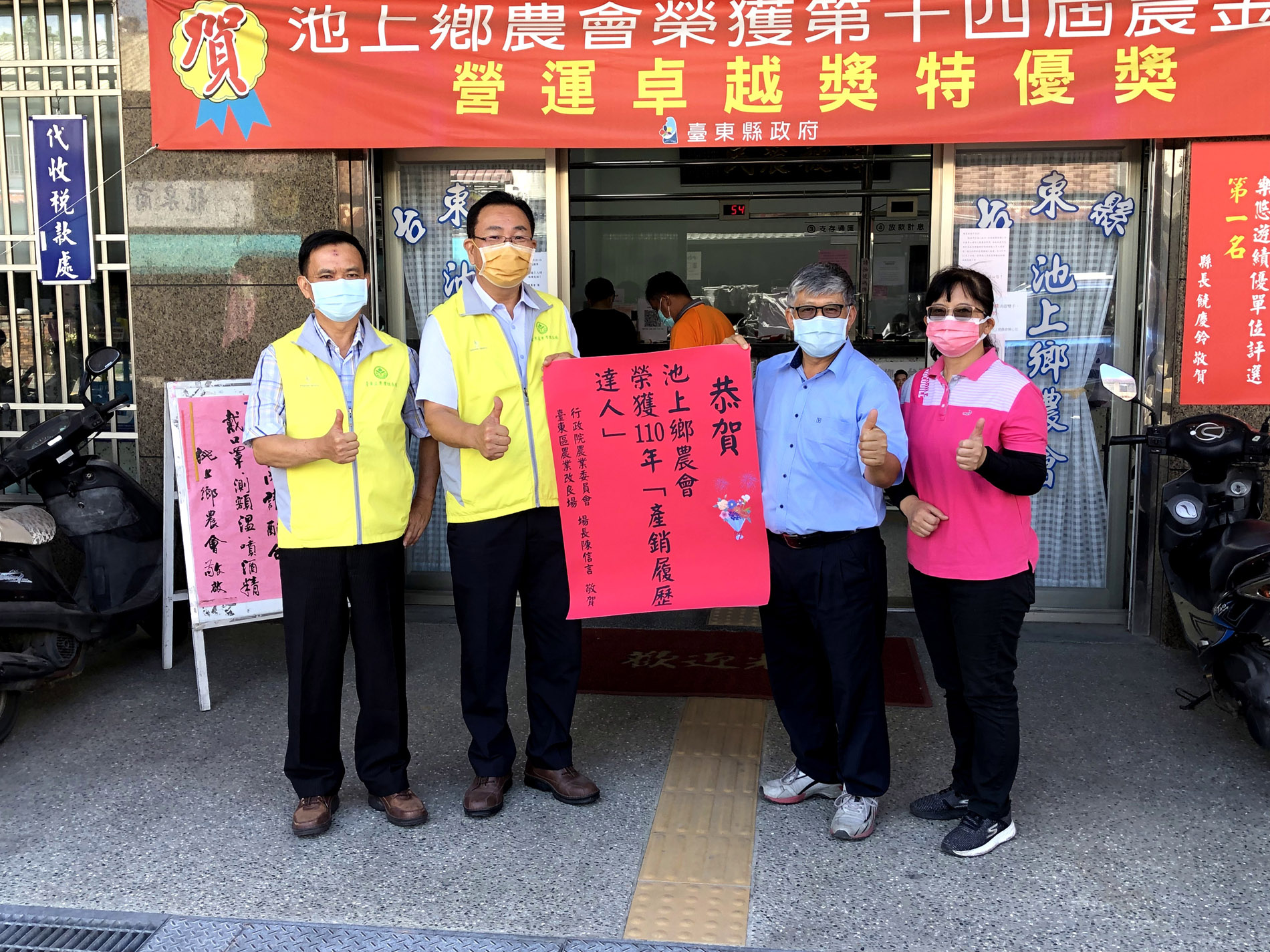 本場陳信言場長前往池上鄉農會張貼紅榜祝賀