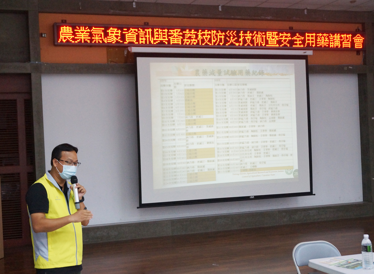 臺東場王誌偉助理研究員宣導番荔枝安全用藥 臺東場王誌偉助理研究員宣導番荔枝安全用藥