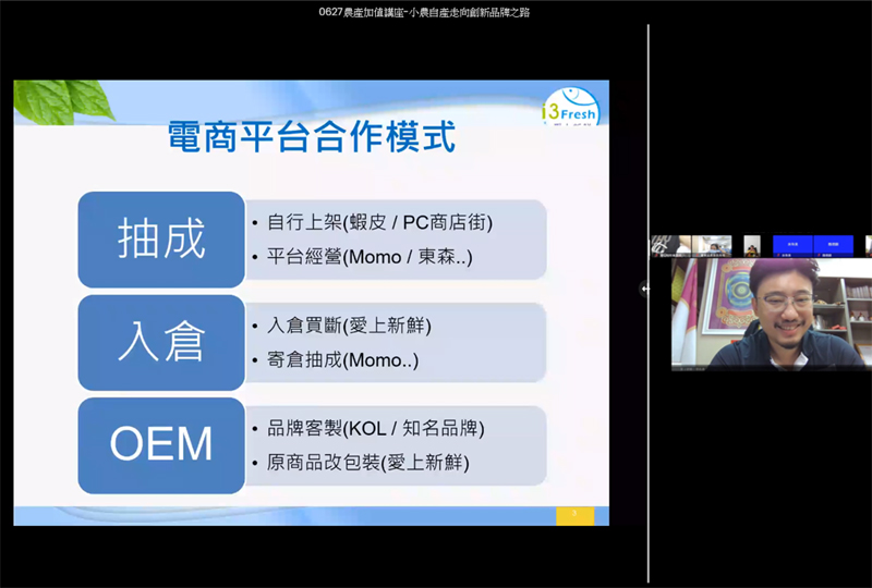 圖3.張佑承執行長分享電商平台經營模式