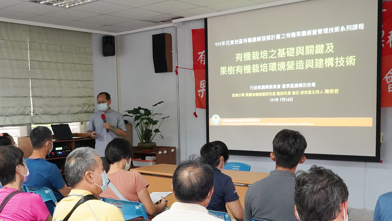 陳奕君副研究員講授果樹有機栽培之基礎與關鍵。