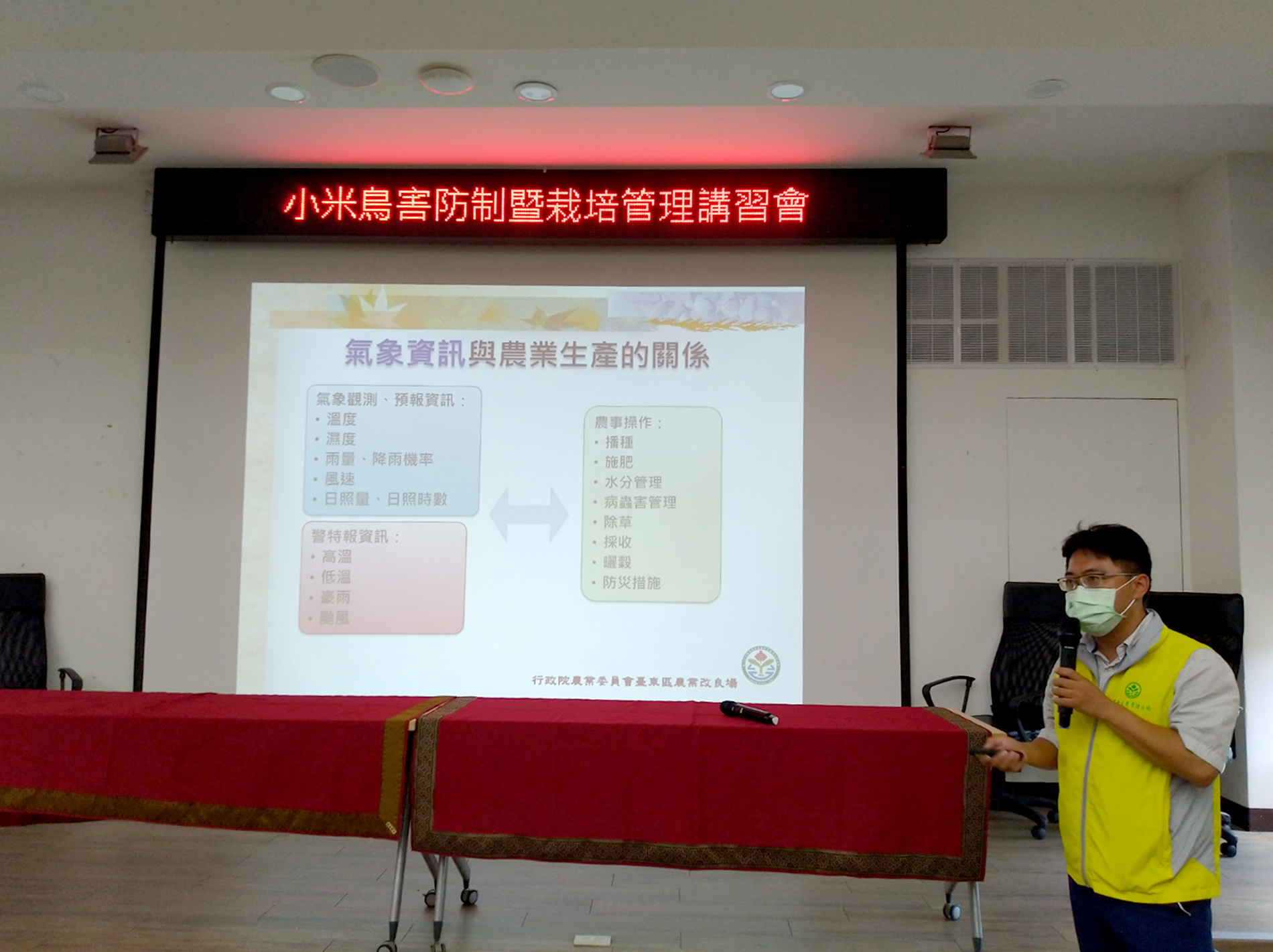 張芳魁助理研究員傳授農業氣象資訊的應用方法