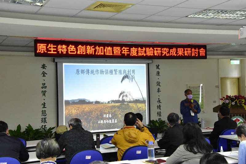 圖3、以斯馬哈散農莊邱貴春先生分享原鄉傳統作物保種繁殖與利用 圖3、以斯馬哈散農莊邱貴春先生分享原鄉傳統作物保種繁殖與利用