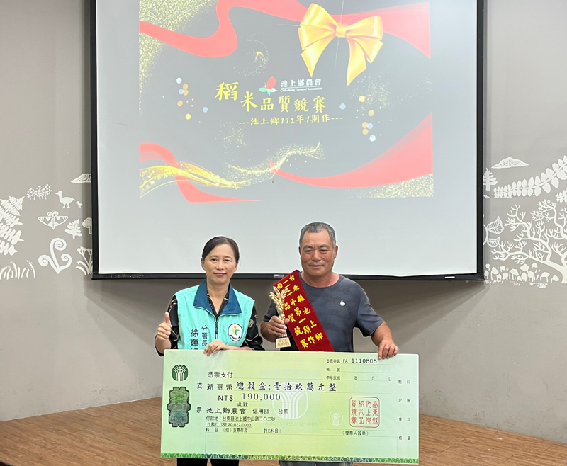 圖1. 恭喜張壯鑑農友榮獲112年「池上鄉稻米達人冠軍賽-臺灣好米組」冠軍