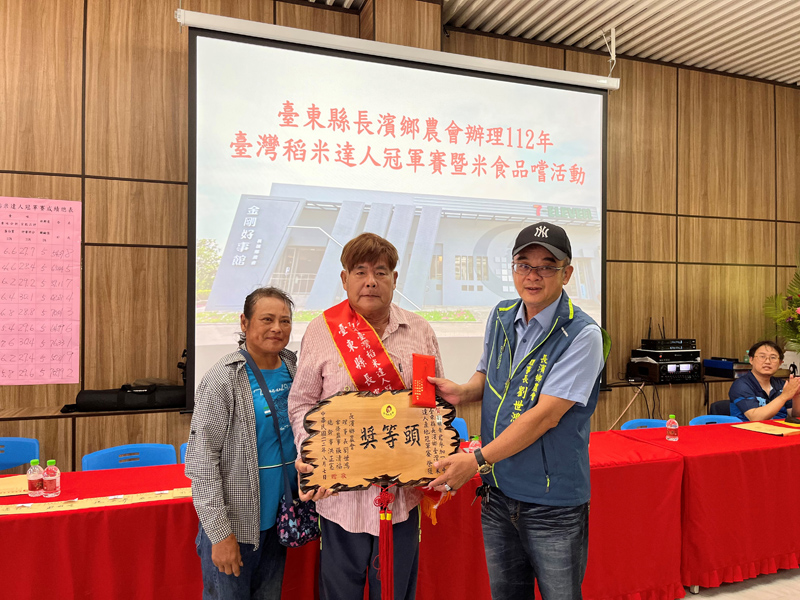 恭喜劉明青農友榮獲112年長濱鄉稻米達人賽臺灣好米組冠軍