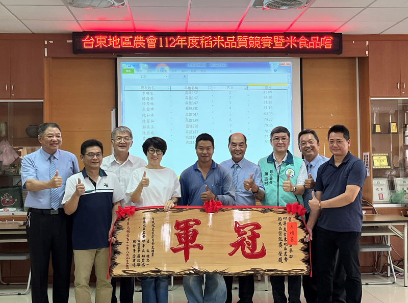 恭喜李明家農友榮獲112年臺東地區稻米達人賽臺灣好米組冠軍 恭喜李明家農友榮獲112年臺東地區稻米達人賽臺灣好米組冠軍