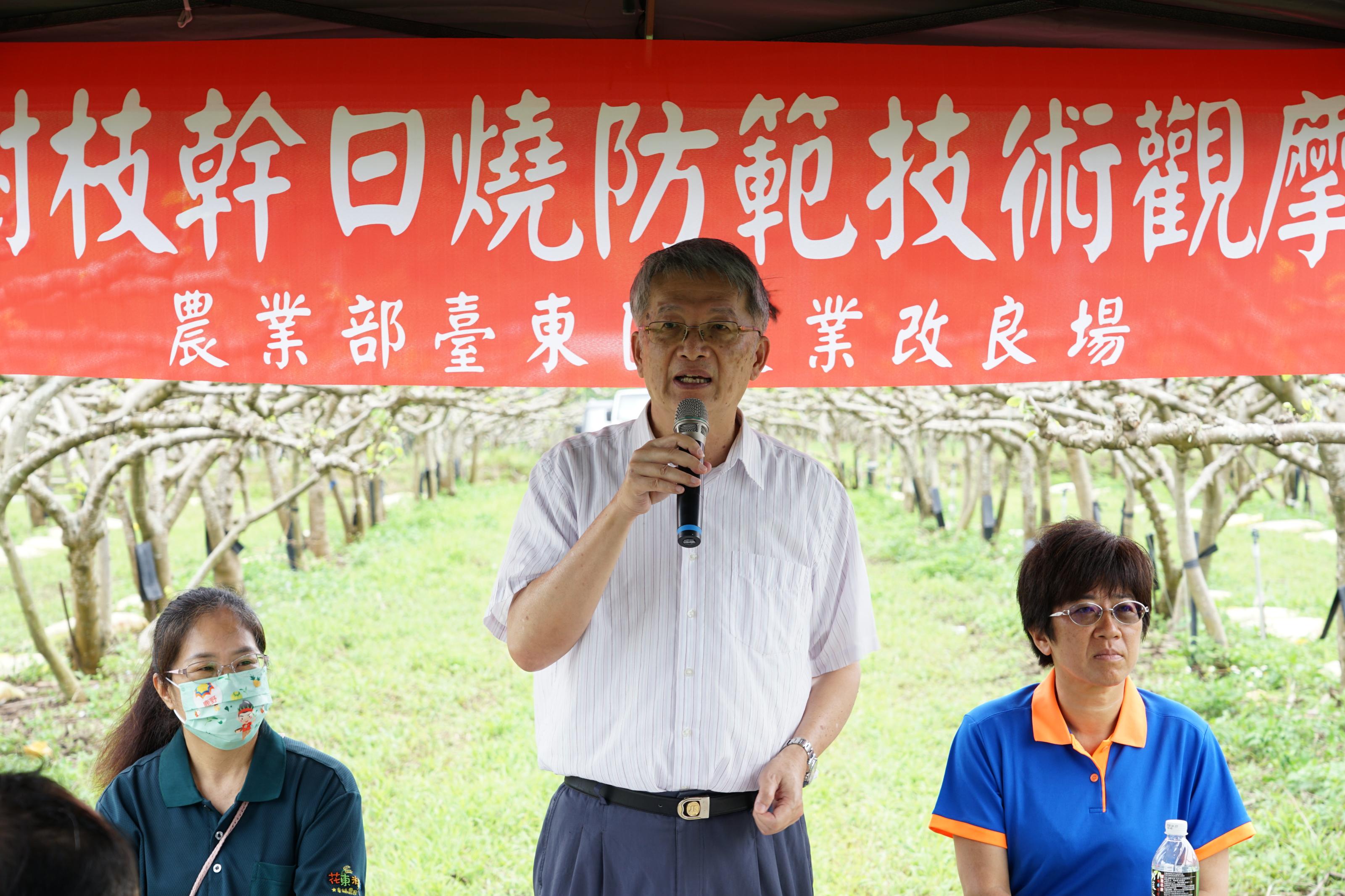 臺東農改場盧柏松副場長主持果園枝幹日燒防範技術觀摩會