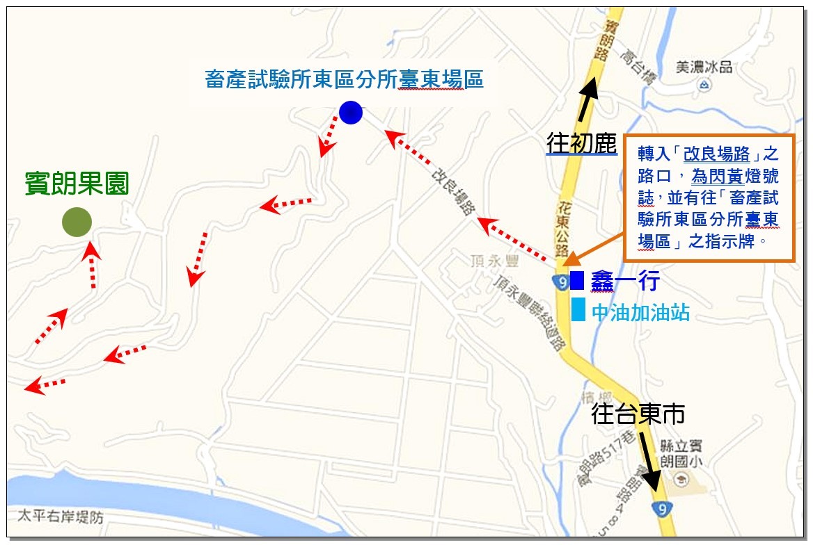 臺東區農業改良場賓朗果園（臺東縣卑南鄉賓朗村改良場36號/ 聯絡電話：089-224826）