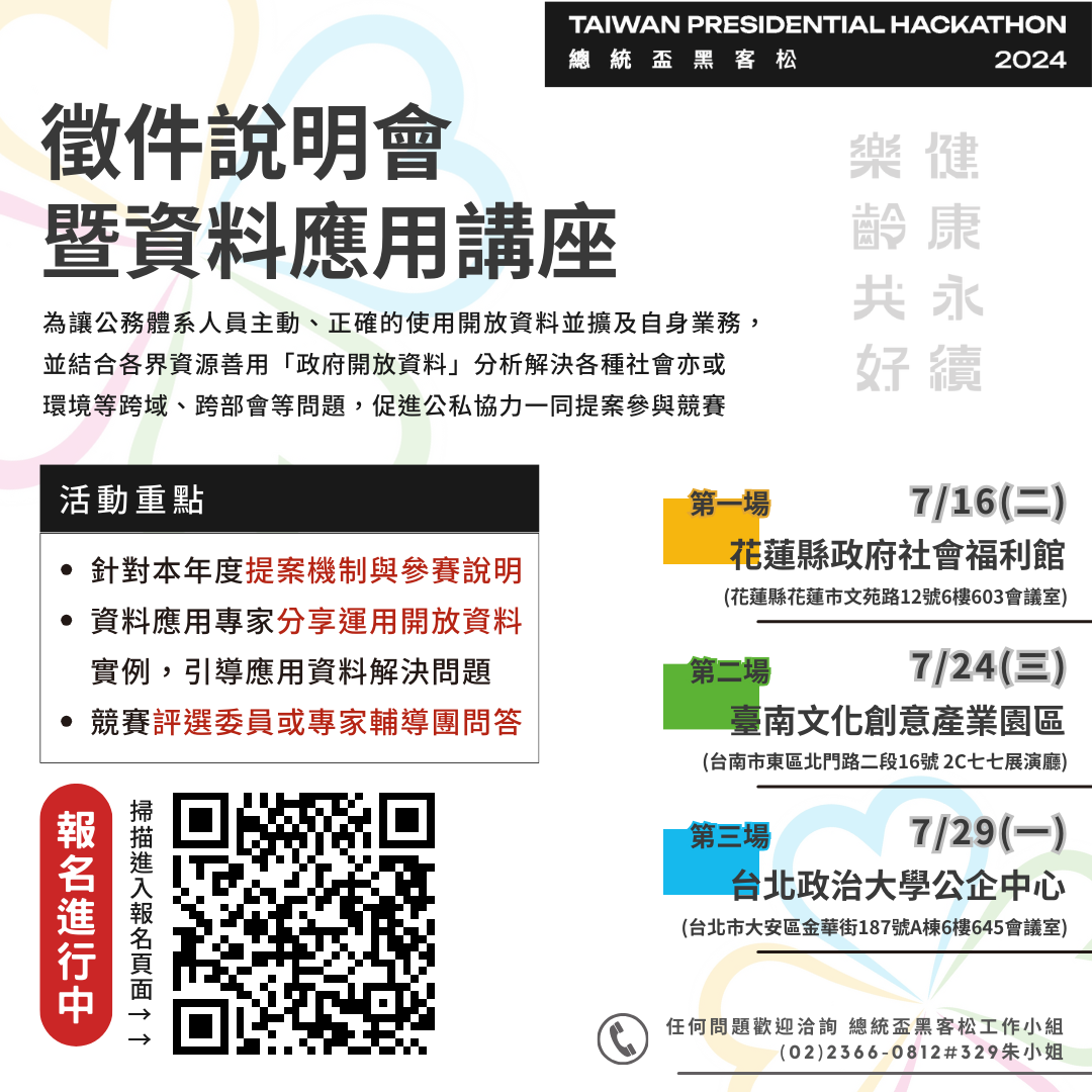 徵件說明會 徵件說明會